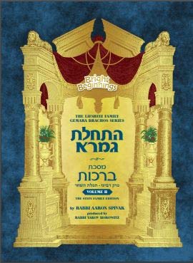 Bright Beginnings Workbook - Haschalas Gemara Meseches Brachos - Vol. 2 — used book cover