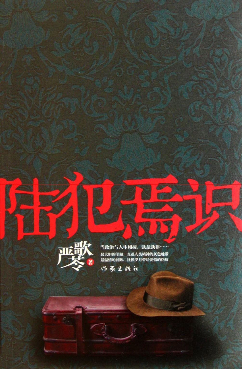 Guilty Lu Yanshi (Chinese Edition)