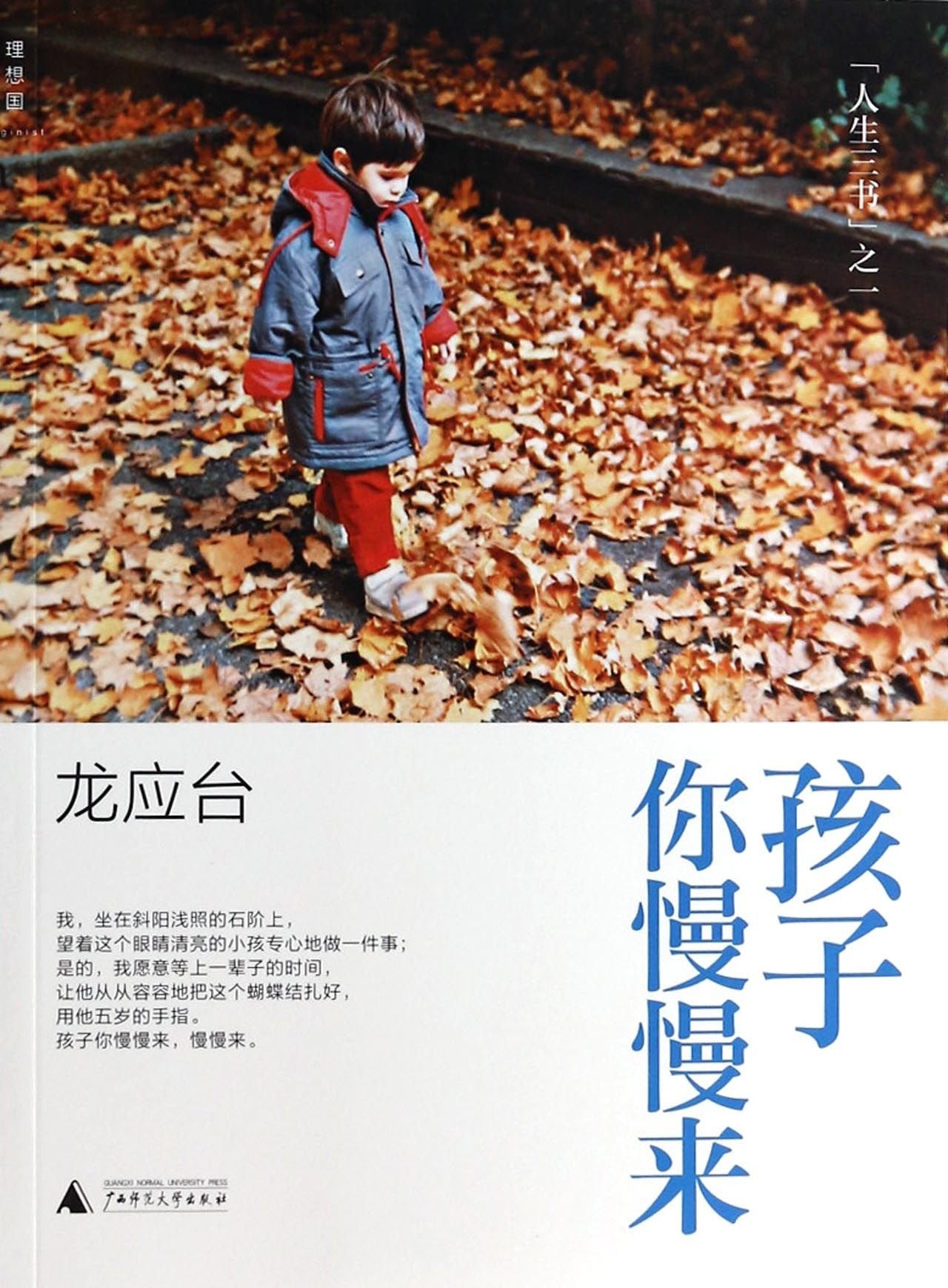 Child ,Take Your Time(Colorful Illustration Edition) — used book cover