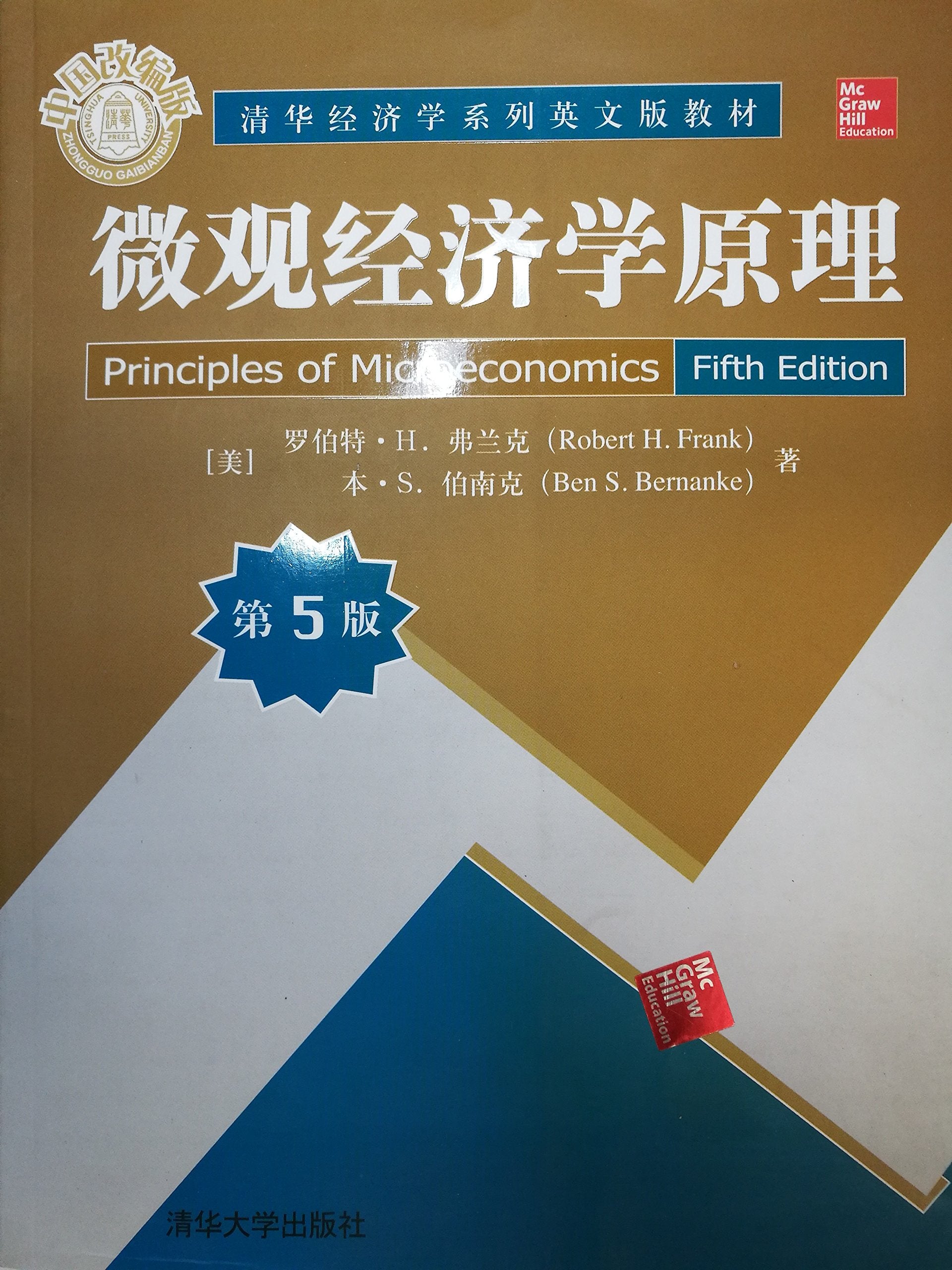 Principles of Microeconomics — used book cover