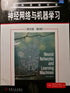 Neural Networks and Learning Machines — used book cover