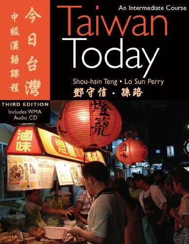 Taiwan Today: An Intermediate Course (English and Chinese Edition)