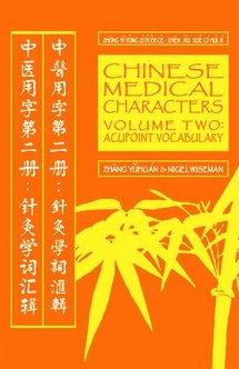 Chinese Medical Characters 2 Acupoint Vocabulary — used book cover