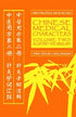 Chinese Medical Characters 2 Acupoint Vocabulary — used book cover