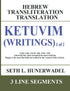Ketuvim (Writings) 1 of 2 — used book cover