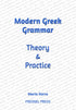 Modern Greek Grammar Theory and Practice — used book cover