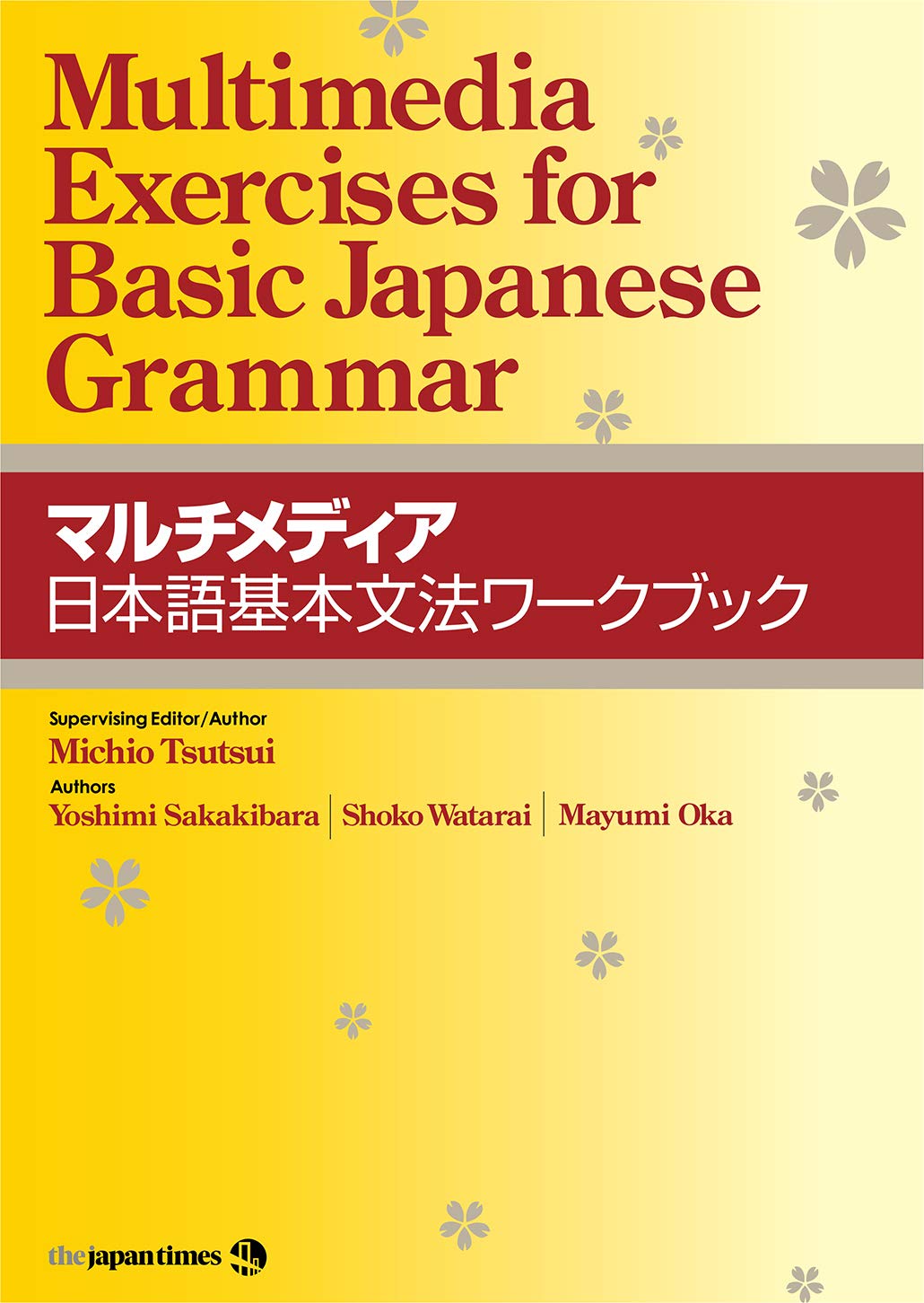 Multimedia Exercises for Basic Japanese Grammar — used book cover