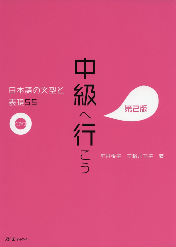 CHUKYU E IKO — used book cover