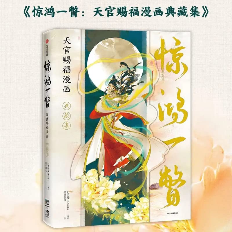 Jing Hong Yi Pie - Heaven Official&