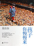 Child ,Take Your Time(Colorful Illustration Edition) — used book cover