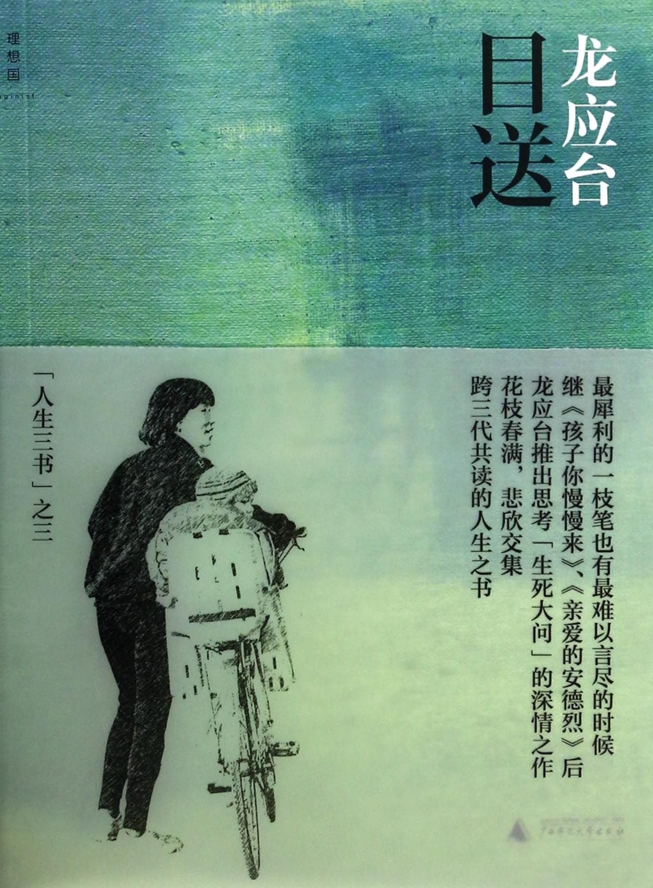 See Off (Chinese Edition)