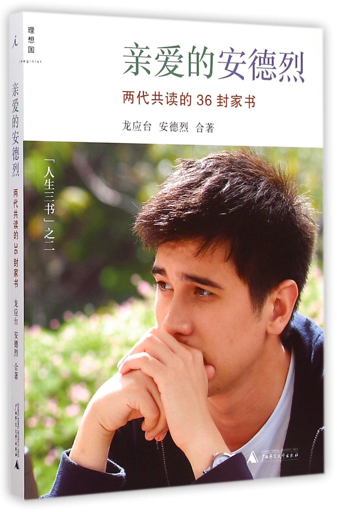 Dear Andre (Chinese Edition)