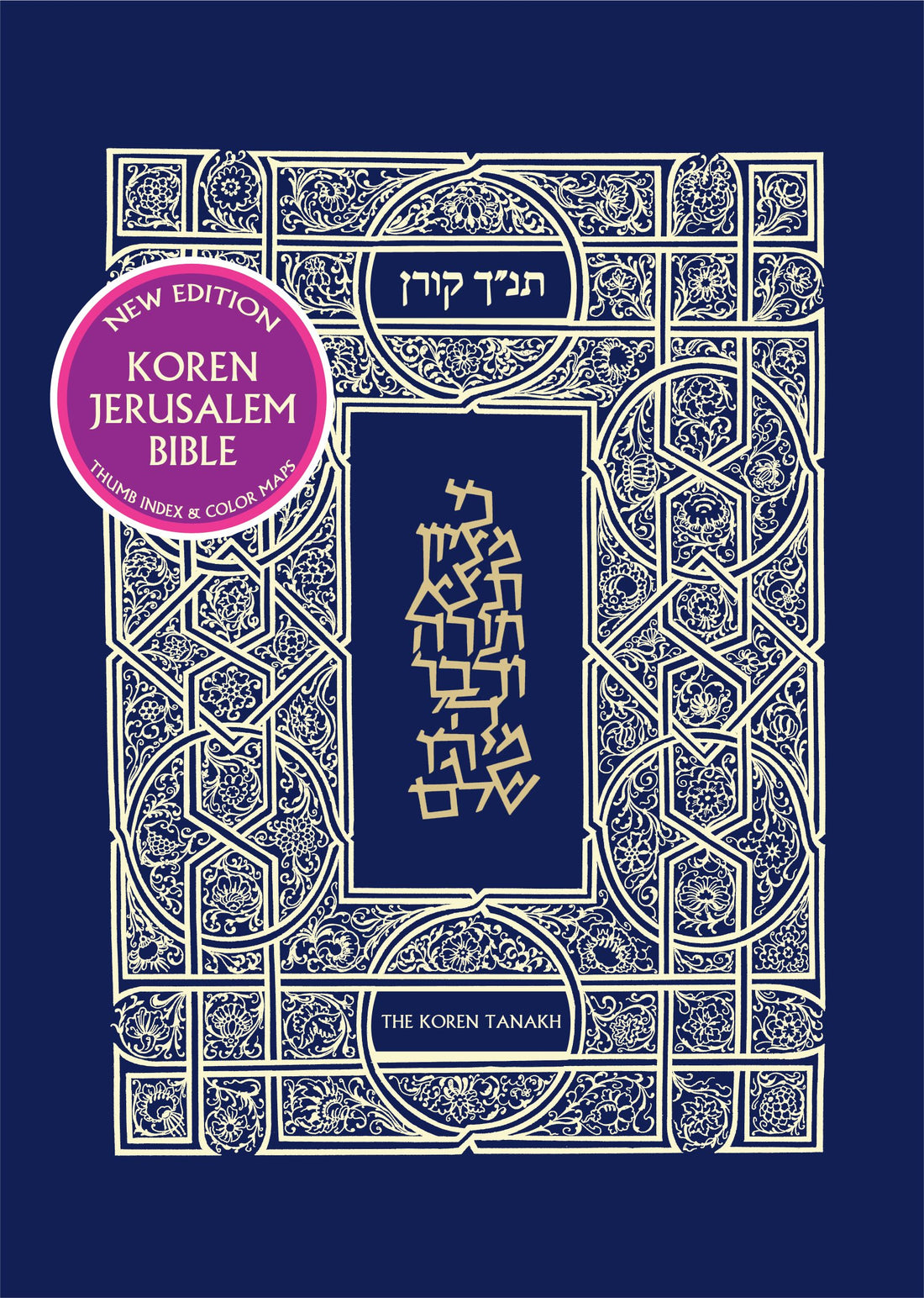 The Jerusalem Bible Edition of the Koren Tanakh: Standard (Hebrew and English Edition)