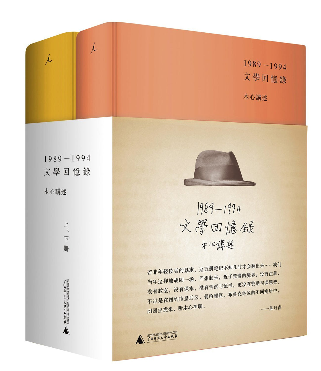 文学回忆录 — used book cover