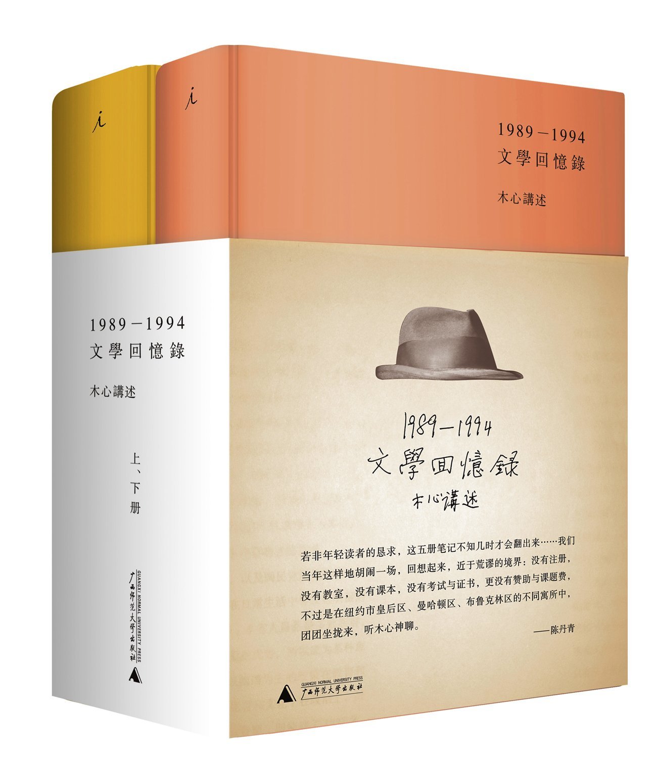 文学回忆录 — used book cover