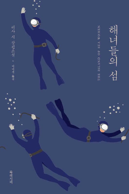 The Island of Sea Women (Korean Edition)