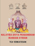 Nalayira Divya Prabandham - Irandam Ayiram — used book cover
