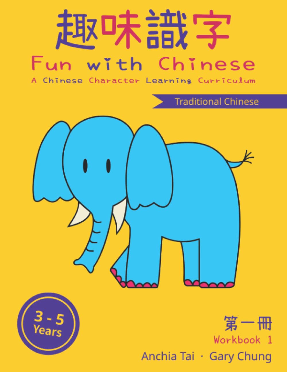 Fun with Chinese Workbook 1 (Traditional Chinese) (Fun with Chinese (Traditional Chinese)) — used book cover