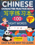 Chinese Character Practice Book for Kids - First 100 Chinese Sight Words — used book cover