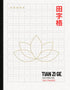 Chinese Writing Practice Notebook — used book cover
