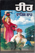 Heer Varis Shah — used book cover