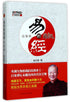 The Secrets in the Book of Changes (full edition) (hardcover) — used book cover